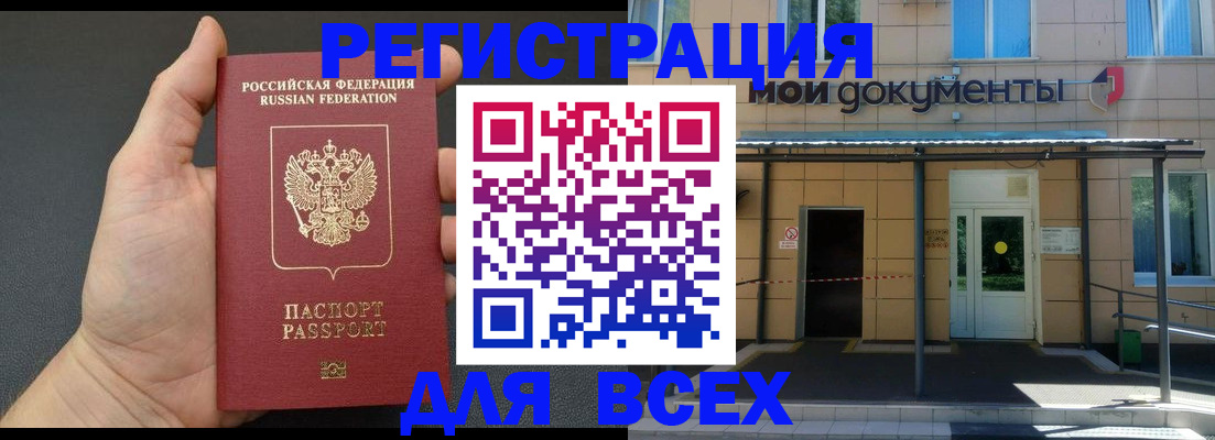 прописка для школы в Ишиме