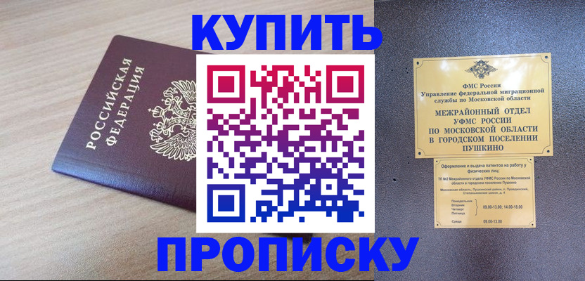 временная регистрация для всех в Ишиме