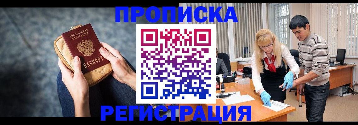 прописка гарантия в Ишиме